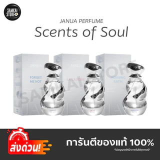 ⚡️ส่งด่วนทันที ส่งฟรี✅น้ำหอม JANUA scents of soul januaxbambam น้ำหอมแบมแบม