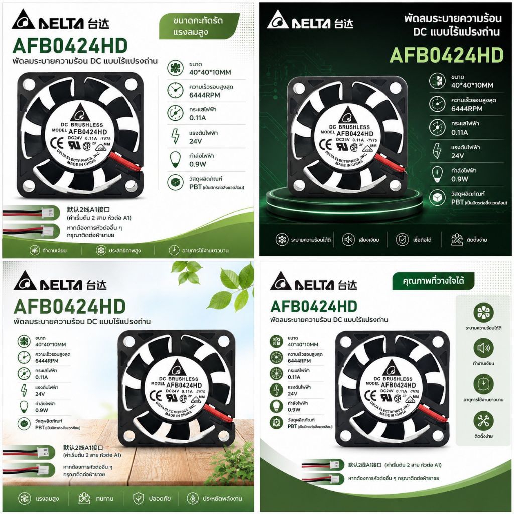 พัดลมระบายความร้อนDC แบบไร้แปรงถ่านAFB0424HDขนาด40*40*10MMความเร็วรอบสูงสุด6444RPMกระแสไฟฟ้า0.11Aแรงดัน24V สินค้าใหม่
