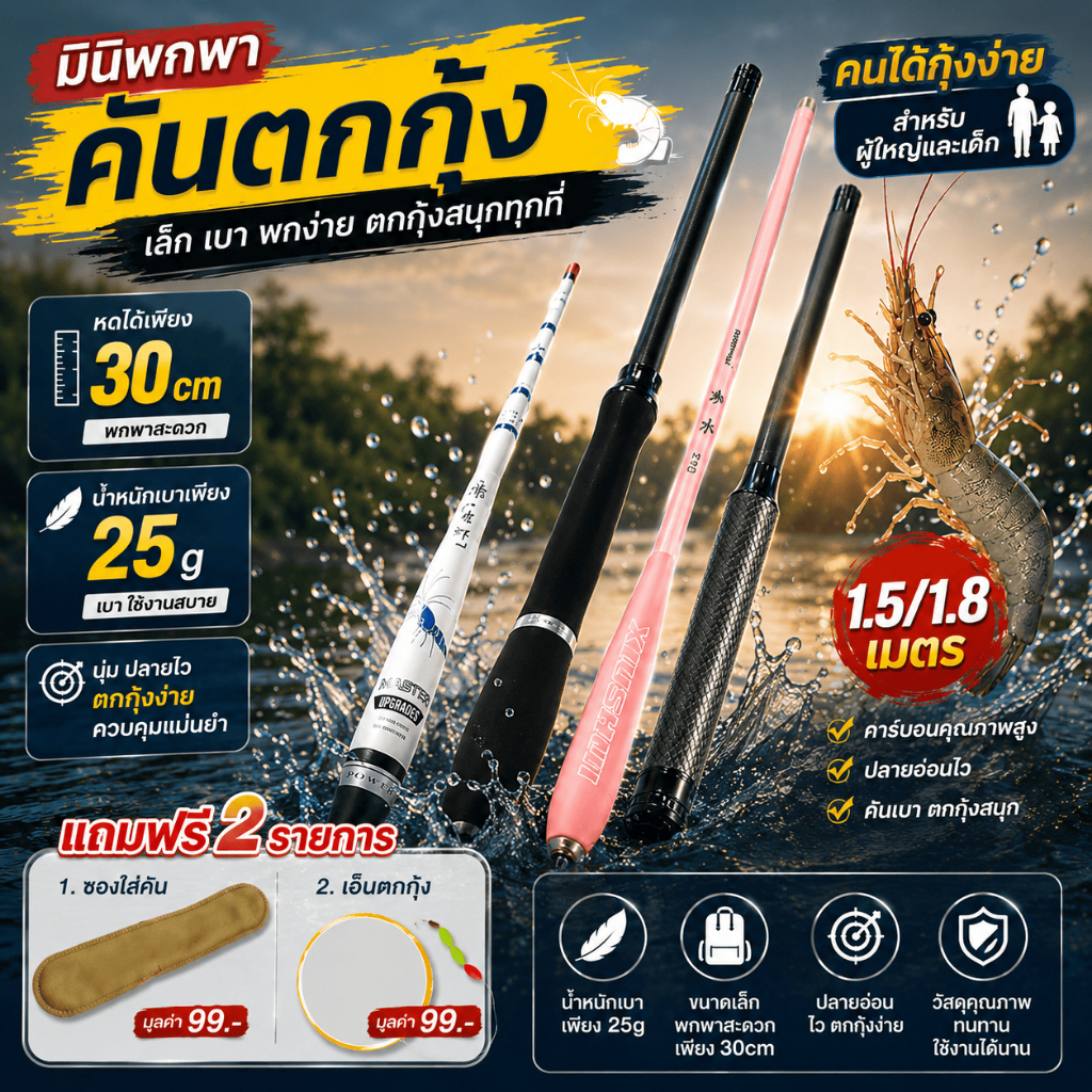 คันเบ็ดตกปลา ท่อน้ำหนักเบา UL ขนาด 1.5/1.8 เมตร คันตกกุ้งพิเศษ คันตกกุ้งเวท ด้ามคันตกกุ้ง
