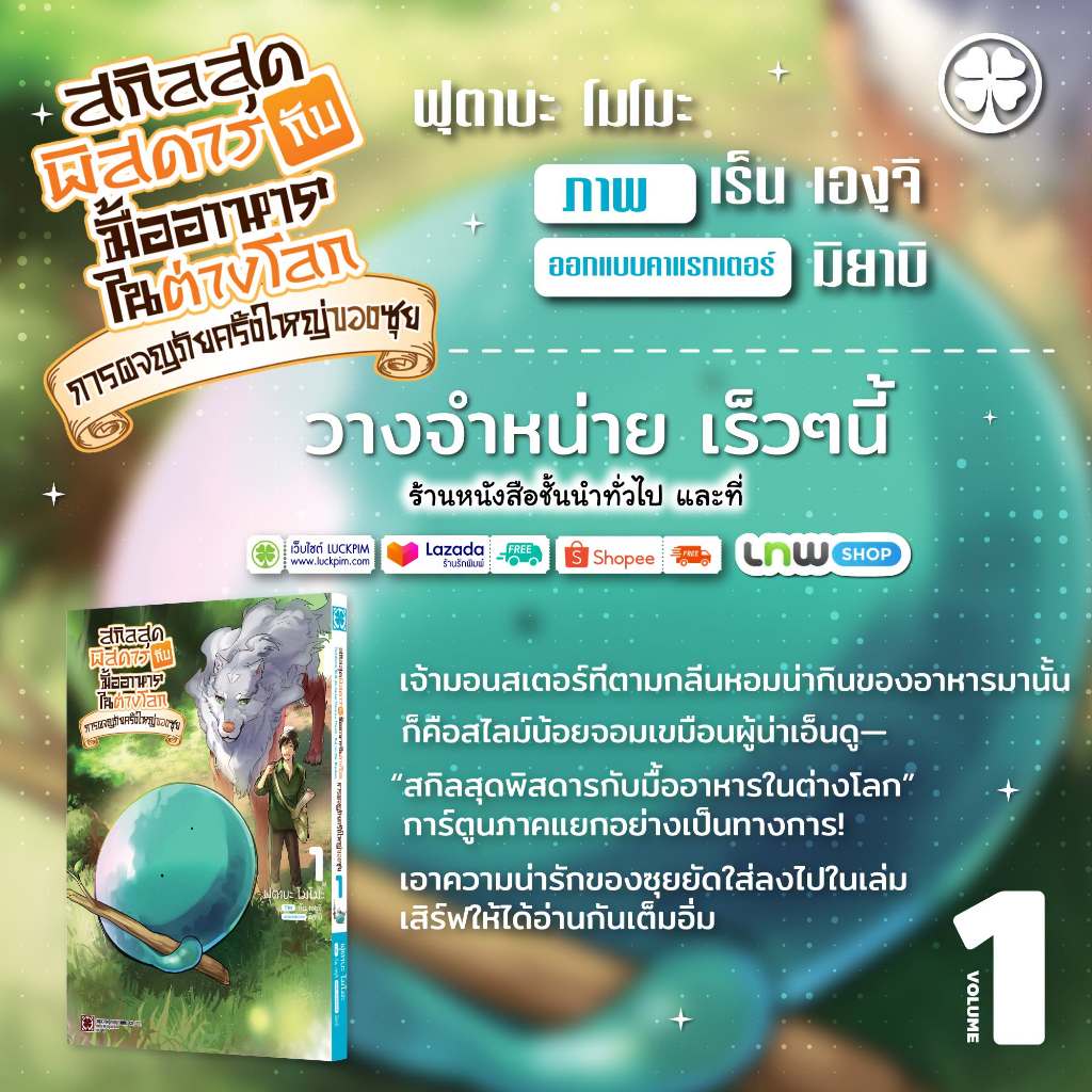 (Preภาคซุยเล่ม1) สกิลสุดพิสดารกับมื้ออาหารในต่างโลก (มังงะ) เล่ม 1 - 11+ภาคซุย (หนังสือการ์ตูน มือหนึ่ง)  by unotoon