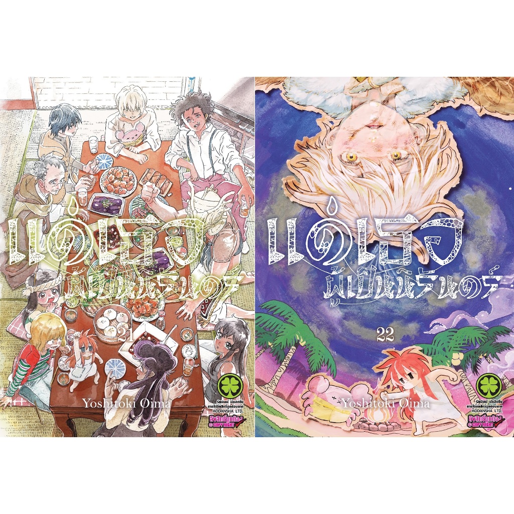 แด่เธอผู้เป็นนิรันดร์ [Pre-Order เล่ม 21+22 **ออก 12 สิงหาคม]