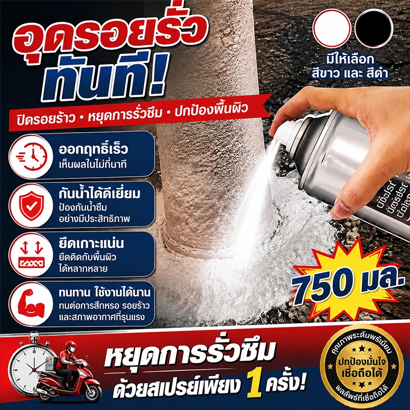 กันน้ำ100ปีไม่รั่ว สเปรย์อุดรอยรั่ว 360° แก้ปัญหาน้ำรั่ว อุดรอยรั่ว สเปรย์กันรั่ว อุดน้ํารั่ว ปิดรอยรั่ว สเปรย์อุดรั่ว