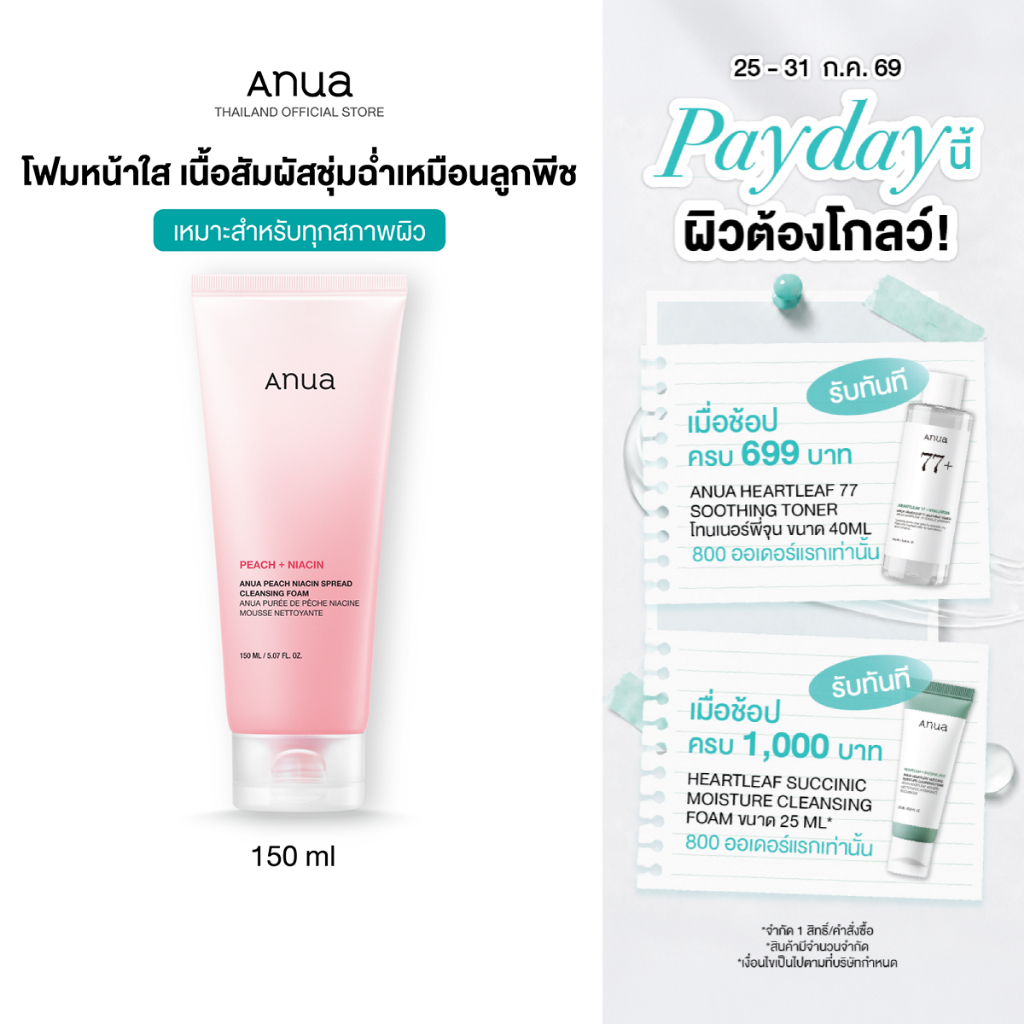 Anua Peach Niacin Spread Cleansing Foam  อานัว โฟมล้างหน้า ทำความสะอาดพร้อมผลัดเซลล์ผิว เหมาะสำหรับผิวหมองคล้ำ 150ml