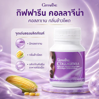 คอลลาเจน คอลลาเจนแบบเคี้ยว คอลลาจีน่า กลิ่นข้าวโพด อร่อย ทานง่าย