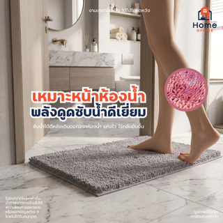 Home Office พรมเช็ดเท้า (ตัวหนอน) ซับน้ำได้ดีพิเศษ ใยไมโครไฟเบอร์ ขนนุ่ม พื้นหลัง TPR กันลื่น พรมห้องนอน วางใต้โต๊ะคอม