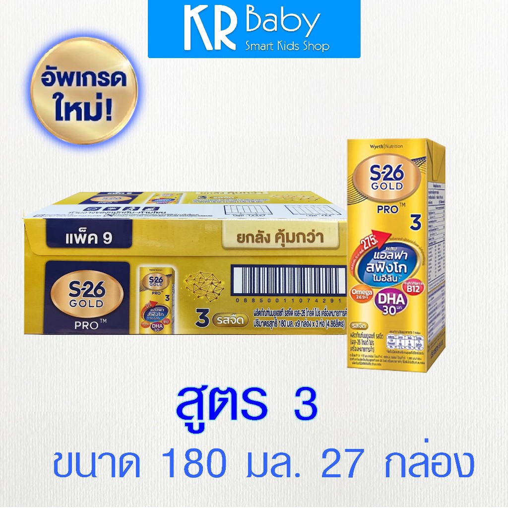 (ใหม่ เพิ่ม DHA ) S-26 UHT Gold Pro เอส 26 นมกล่องยูเอชที โกลด์ โปร 1 ลัง (27 กล่อง)