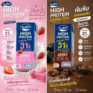 เบนิฟิตต์ โปรตีนพร้อมดื่ม 31g ยกลัง 24 กล่อง สตรอว์เบอร์รี่/ช็อกโกแลต/กาแฟ