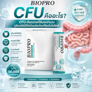 🔥พร้อมส่ง BIOPRO 🔥โพรไบโอติกส์ 50,000 ล้านตัว พรีไบโอติก 4 ชนิด (ขนาด10ซอง)