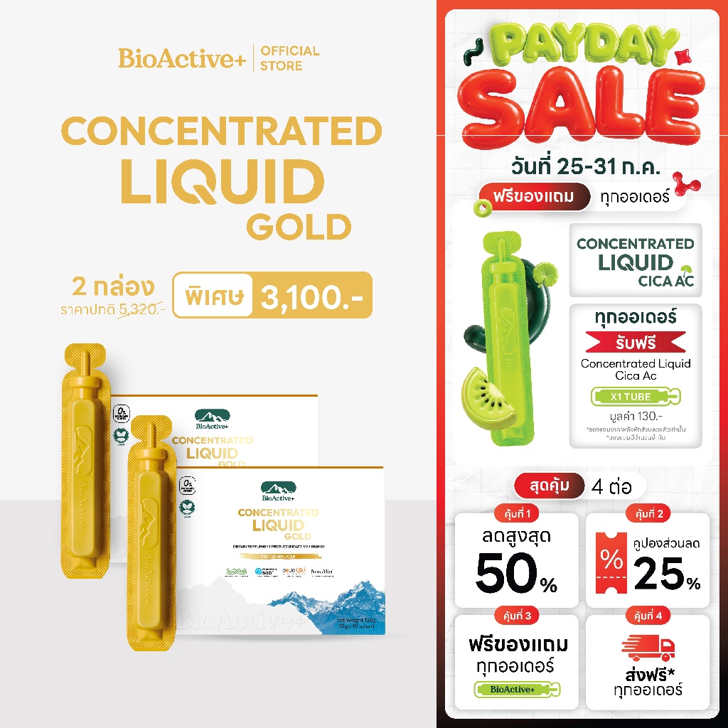 [โปร 2 กล่อง + ส่งฟรี] ไบโอแอคทีฟพลัส BioActive+ Concentrated Liquid Gold โกลด์ ต้านอนุมูลอิสระ ต้านแก่ 20 หลอด