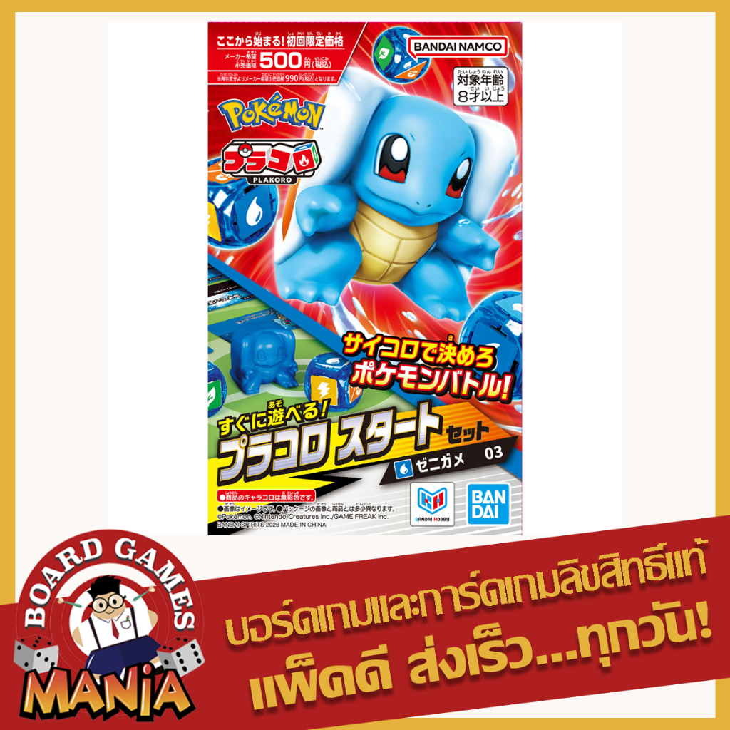[Pokemon PLAKORO][JP] ST03 Squirtle Starter Set