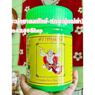 พร้อมส่ง กระปุกยาดมยักษ์ ตราหนุมาน กระปุกออมสินยักษ์(โปรดอ่านรายละเอียดสินค้าก่อนสั่งซื้อ)