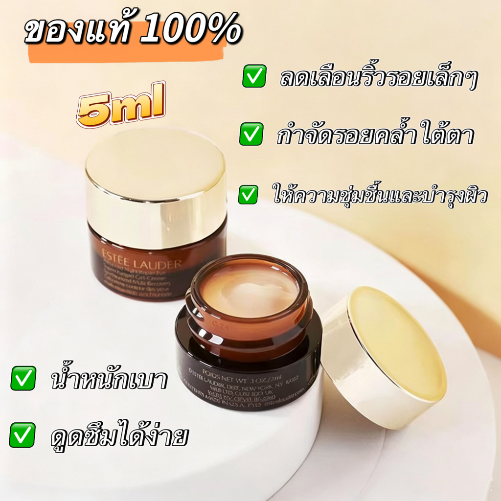 【NEW!!】Estee Lauder Advanced Night Repair Eye Supercharged Gel Creme 5ml เอสเต อายเจลครีม ลดริ้วรอยเล็กๆ และรอยคล้ำใต้ตา