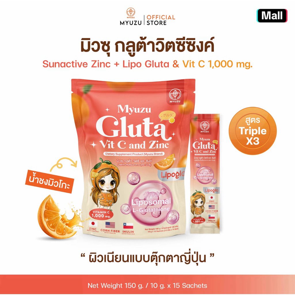 น้ำชงมิวโกะ Myuzu กลูต้าวิตซีซิงค์ สูตร TripleX3 1 ห่อ 15 ซอง