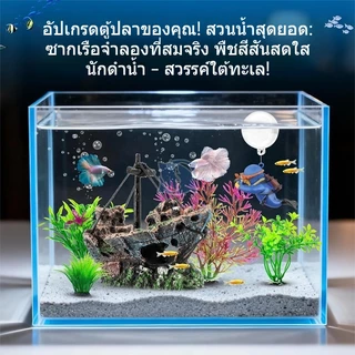 ของตกแต่งตู้ปลา เรือจม ปล่องหลบภัยปลา หินประติมากรรม โฮลตกแต่งเรซิน จัดฉากตู้ปลา
