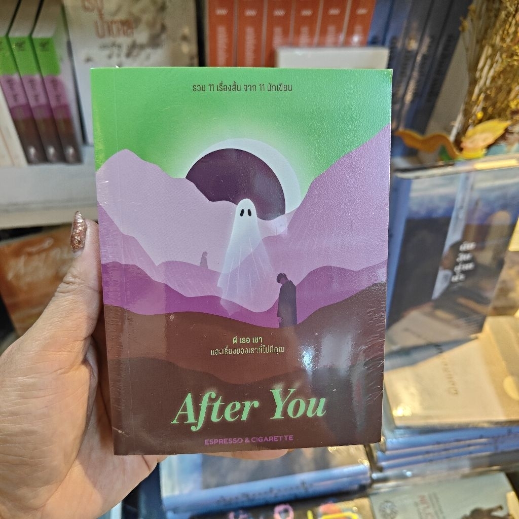 After You ผี เธอ เขา และเรื่องของเราที่ไม่มีคุณ
