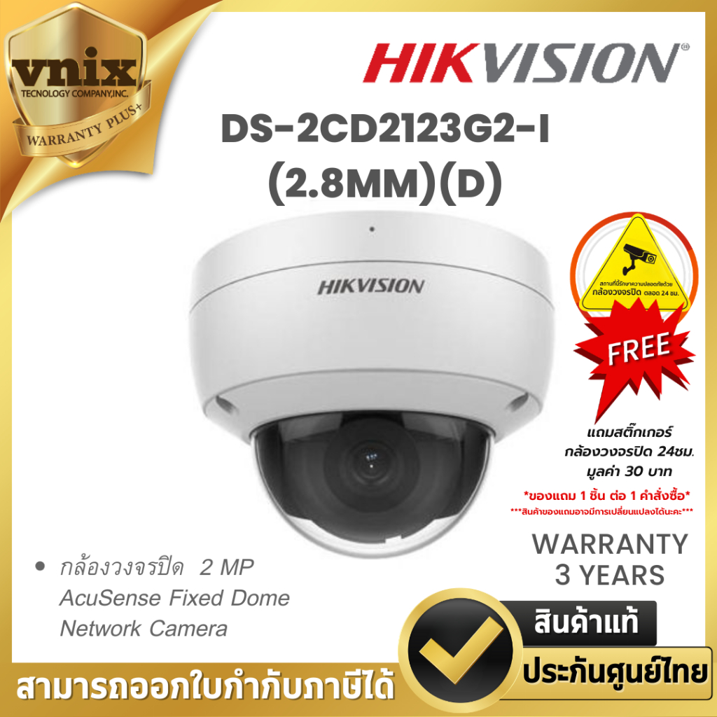 Hikvision DS-2CD2123G2-I(2.8MM)(D) 2 MP AcuSense Fixed Dome Network Camera Warranty 3 Years