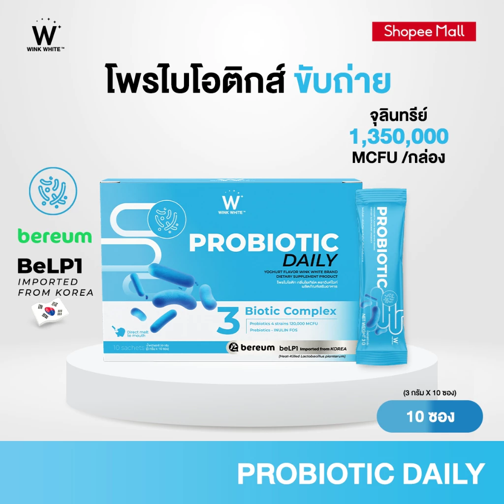 โปร 99 พิเศษเฉพาะในไลฟ์เท่านั้น WINK WHITE โพรไบโอติก รสโยเกิร์ตนมเปรี้ยว ช่วยปรับสมดุลระบบขับถ่าย