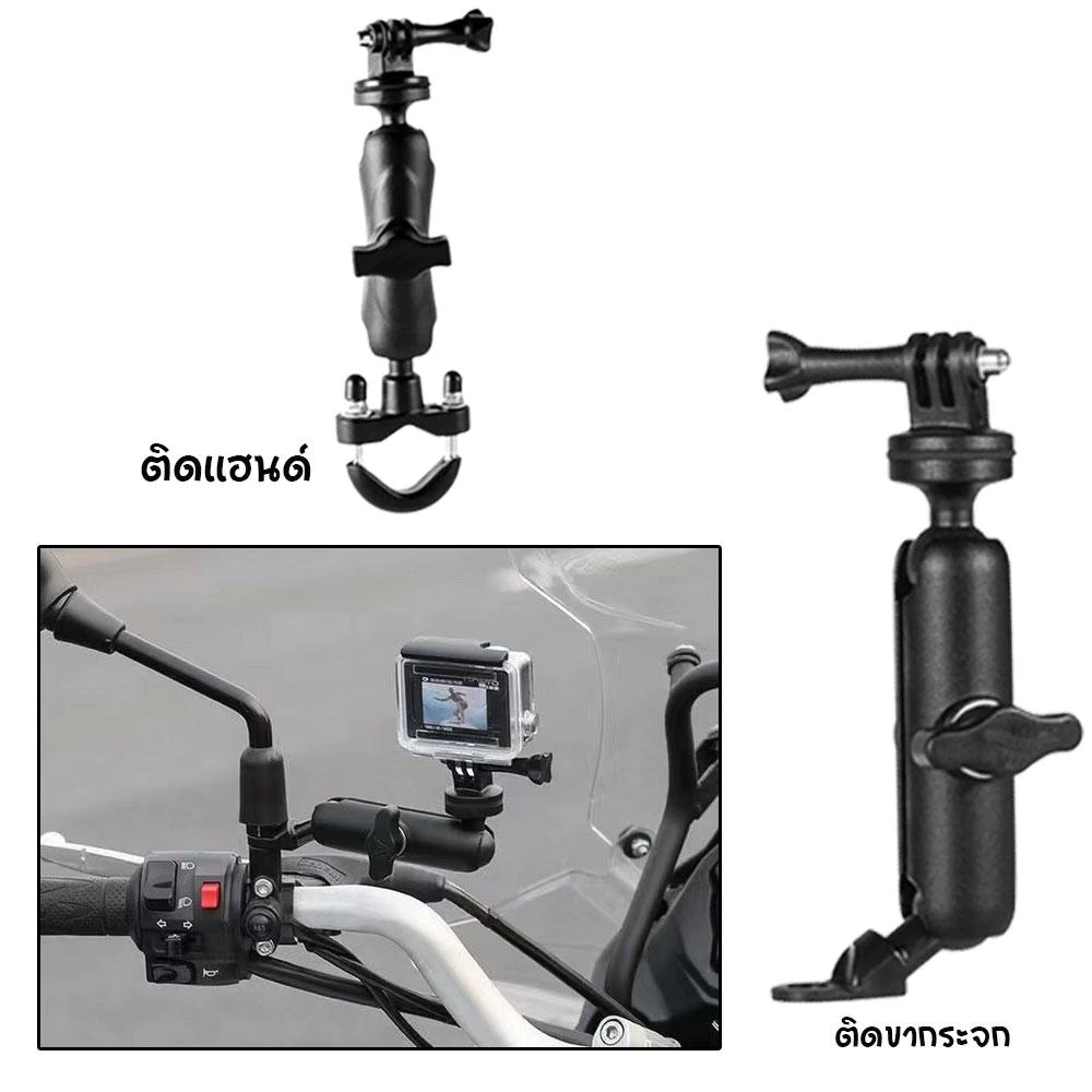 สินค้าพร้อมส่ง🚗ขายึดเเฮนด์ ที่ยึดกล้องแอคชั่นแคม Action camera สำหรับติดมอเตอร์ไซด์ (0092)