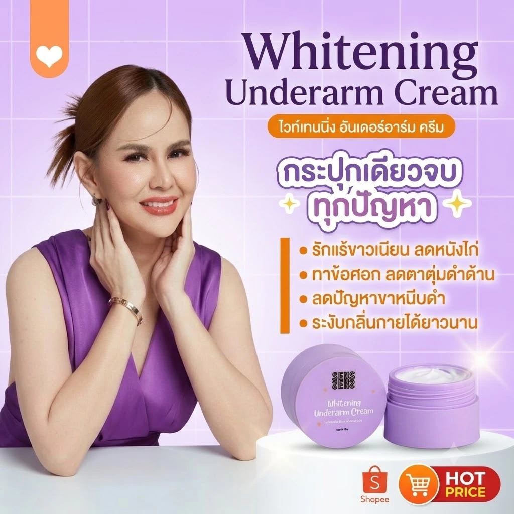 ครีมทารักแท้ : เซริเซ่