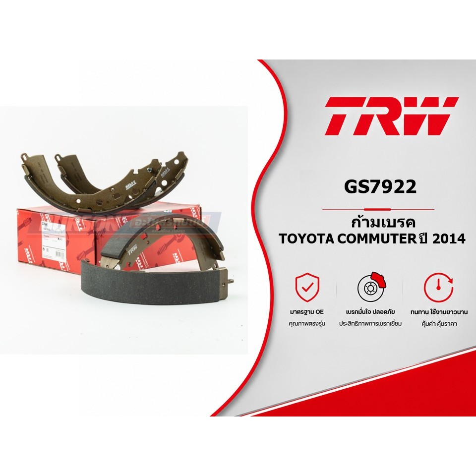 ก้ามเบรค COMMUTER KDH223 ปี2014-2019 เครื่อง2.5,2.7,3.0 TRW GS7922