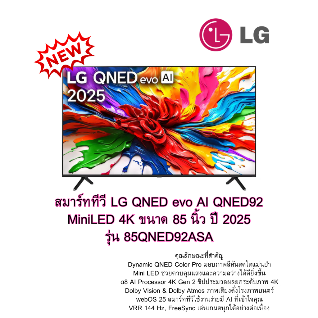 (ผ่อน0%10ด) LG QNED evo AI QNED92 MiniLED 4K ขนาด 85 นิ้ว ปี 2025 รุ่น 85QNED92ASA (ชลบุรีส่งฟรี)