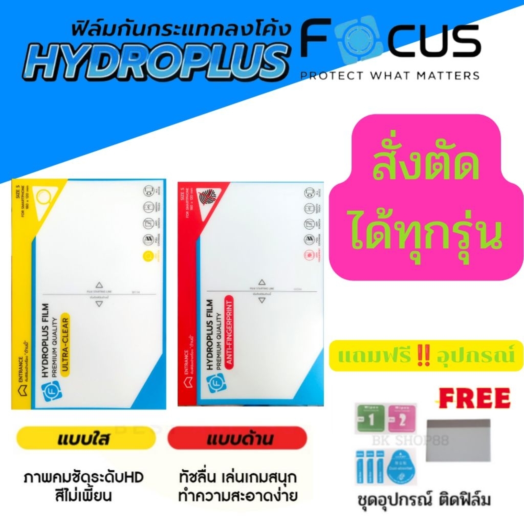 ฟิล์มไฮโดรพลัส ไฮโดรเจลโฟกัส ฟฟิล์มหน้า ฟิล์มหลัง แถมอุปกรณ์ติดเลือกฟิล์มแล้วแจ้งรุ่นในแชทหรือหมายเหตุ