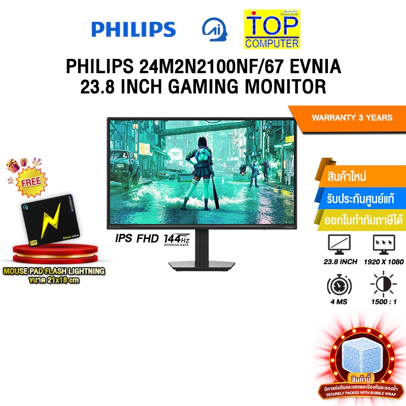 PHILIPS 24M2N2100NF/67 EVNIA 23.8 INCH GAMING MONITOR (IPS FHD 144Hz)/ประกัน 3 Years