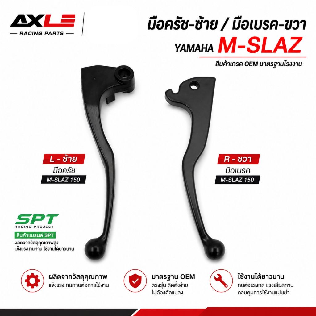 มือครัช+มือเบรคเดิม รุ่น M‑Slaz 150 ซ้าย‑ขวา สีดำ (เทียบได้กับ MT‑15 / XSR155 / R15‑NEW กรุณาเทียบก่อนสั่ง) SPT