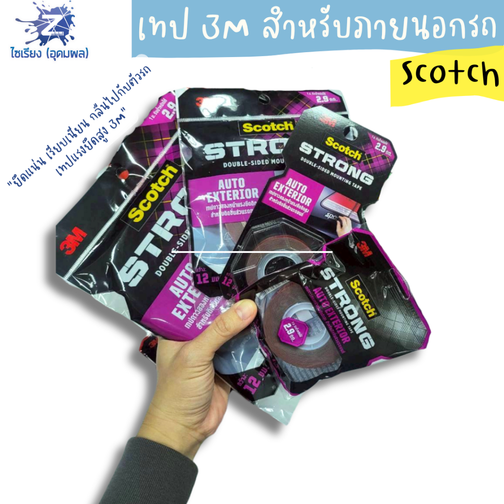 เทปกาว 3M Scotch เทปกาวสองหน้า สำหรับติดชิ้นส่วนรถยนต์ แรงยึดติดสูง (บรรจุ 1 ม้วน)