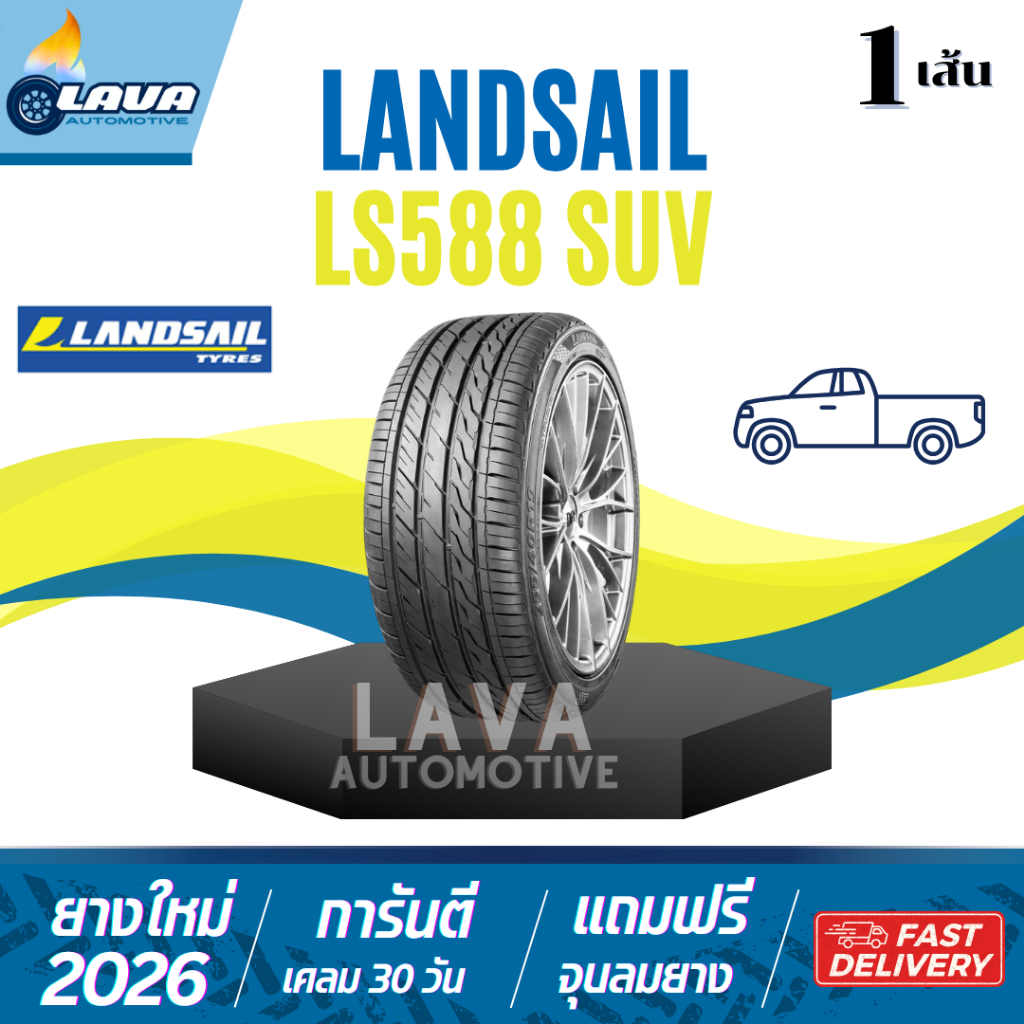 LANDSAIL LS588 SUV 1เส้น ปี26 265/40R22 235/40R18 265/50R20 แลนเซล ยางรถยนต์ ยางราคาถูก 235 40 R18 2