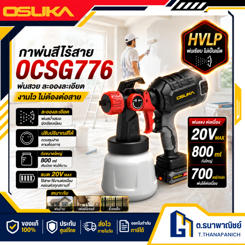 OSUKA กาพ่นสีไร้สาย 20V รุ่น OCSG776 กาพ่นสีแบตเตอรี่ งานพ่นสีเฟอร์นิเจอร์ ผนัง และงาน DIY