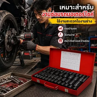 ชุดลูกบล็อกไฟฟ้า 1/2 นิ้ว 35 ชิ้น บล็อกกระแทก ชุดเครื่องมือช่าง Hex Shank ลูกบล็อกยาว สำหรับงานซ่อมรถ