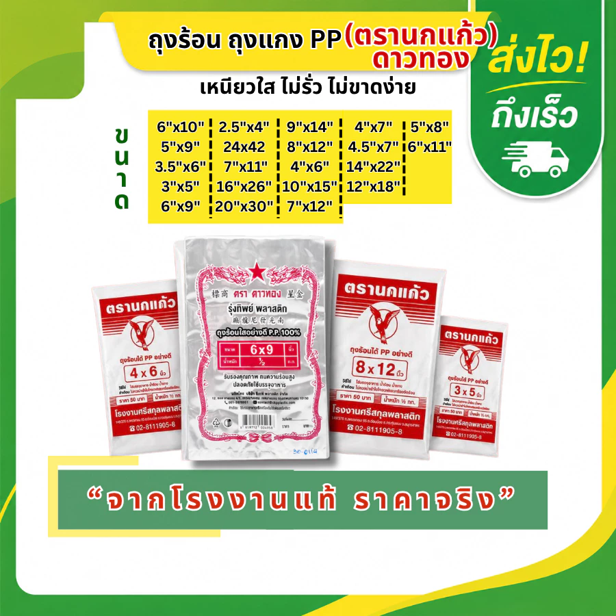 ถุงร้อน ถุงPP แพค200-1000g. ถุงใส่แกง ถุงใส่กับข้าว ถุงน้ำจิ้ม ถุงข้าวเหนียว ถุงผ้านวม ถุงใส่ข้าวสาร