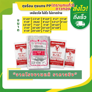 ถุงร้อน ถุงPP แพค200-1000g. ถุงใส่แกง ถุงใส่กับข้าว ถุงน้ำจิ้ม ถุงข้าวเหนียว ถุงผ้านวม ถุงใส่ข้าวสาร