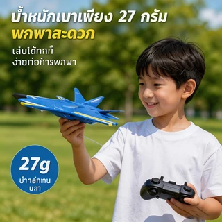เครื่องบินรบเจ็ท F22 บังคับรีโมท 2.4GHz วัสดุโฟม EPP ทนตก บินได้ทั้งบก