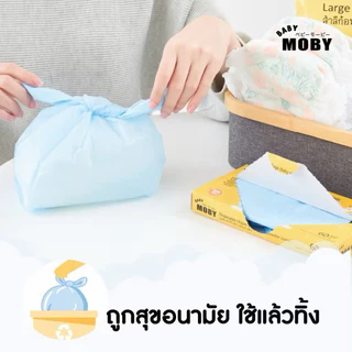 (ส่งด่วน/ส่งทันที🔥) Baby Moby ถุงขยะสำหรับเด็ก กลิ่นแป้งเด็ก (60ถุง/กล่อง) ( 4กล่อง )