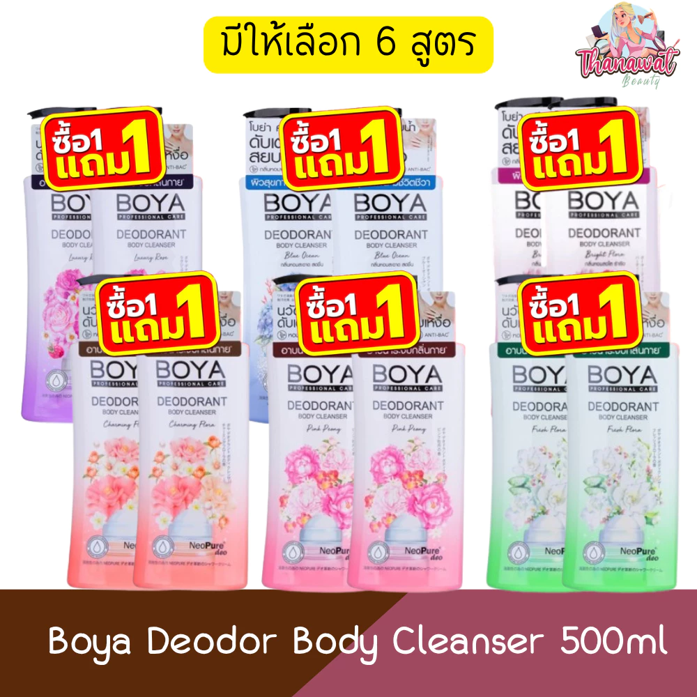 (1แถม1) Boya Deodor Body Cleanser 500ml โบย่า ดีโอด กลิ่นกาย บอดี้ คลีนเซอร์ 500มล