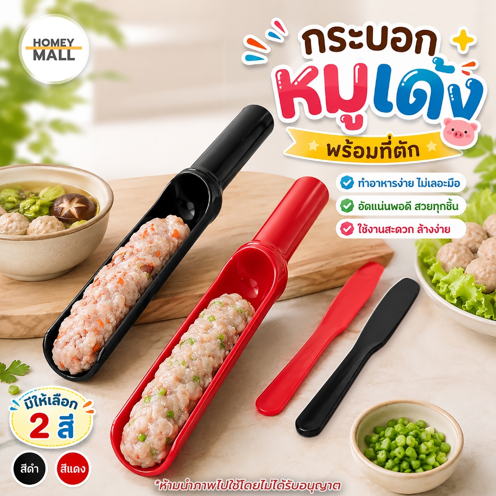 กระบอกตัดแบ่งเนื้อหมูชาบู 24 cm ที่ใส่หมูเด้ง พร้อมไม้พาย มี2สีให้เลือก ผลิตจากเมลามีน ทนความร้อนสูง