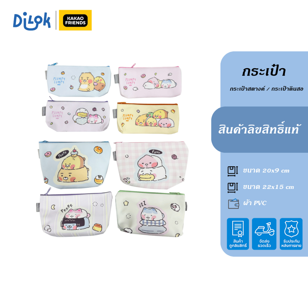 Kakao Friends กระเป๋าดินสอ ลวยลายน่ารัก สีสันสดใส