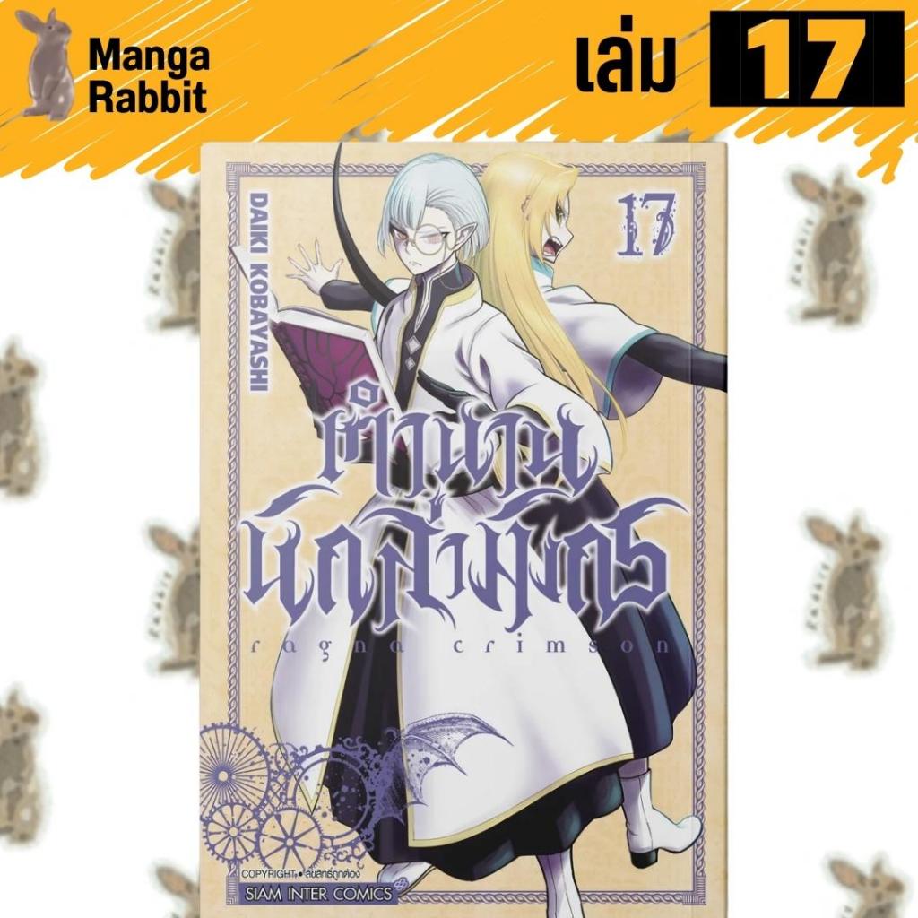 RAGNA CRIMSON ตำนานนักล่ามังกร [หนังสือการ์ตูน]