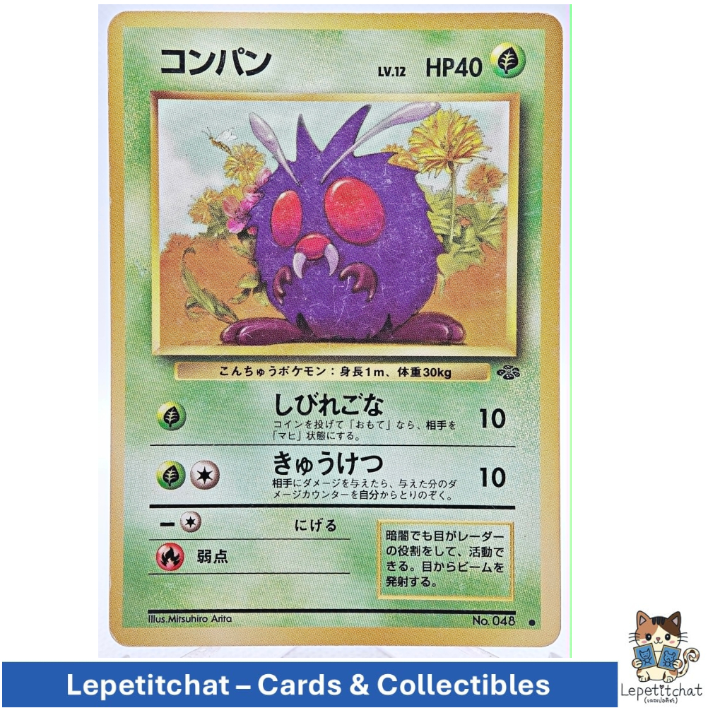 การ์ดโปเกมอน คองปัง Jungle set n°048 (JPN). Pokémon : Venonat Jungle set n°048 (JPN).b Ref : 469