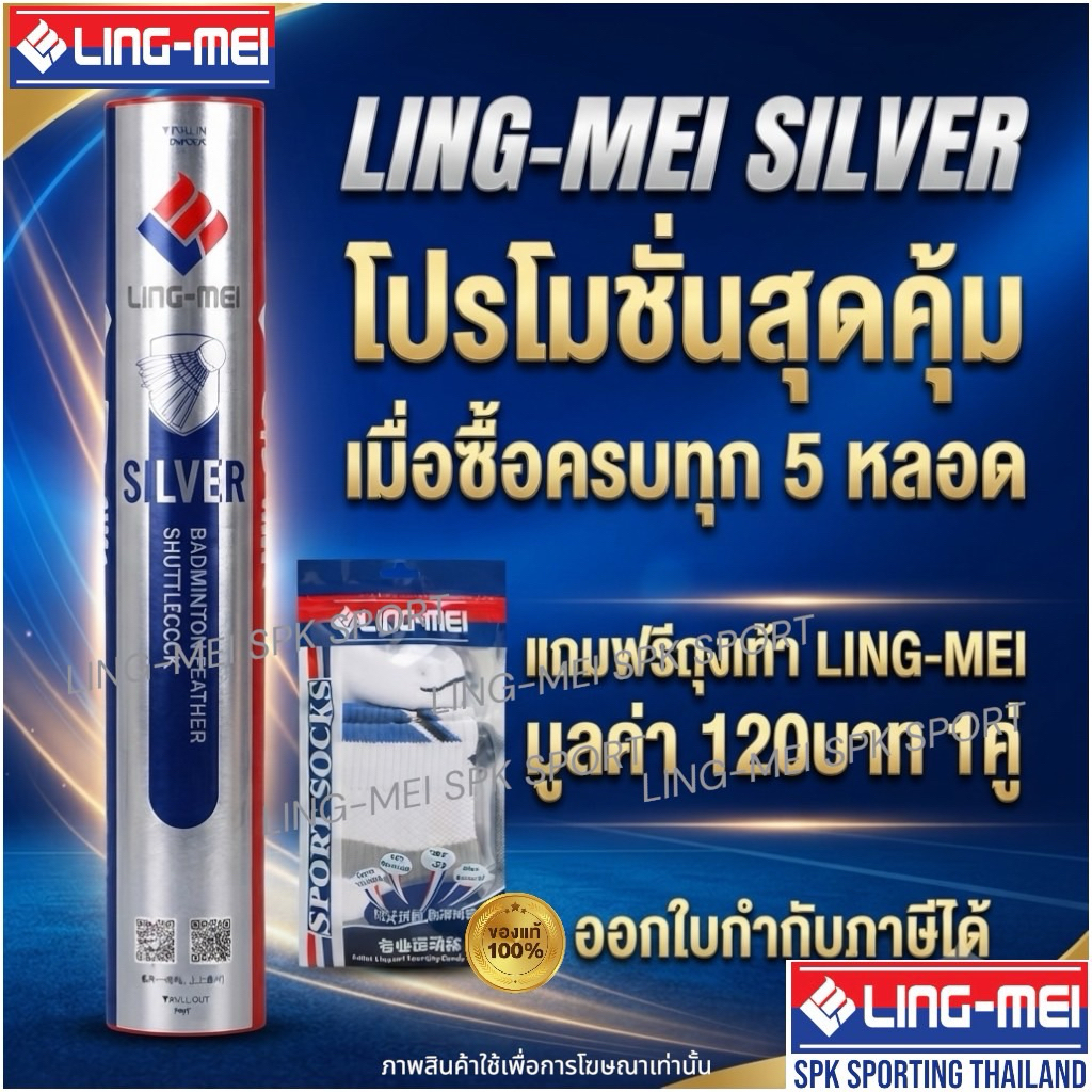 LING-MEI ลูกแบดมินตันหลิงเหม่ย รุ่น 80 Pro ( 1 หลอด 12 ลูก ) ขนห่านเกรดพรีเมี่ยม LING-MEI! STRONGER! SMARTER!