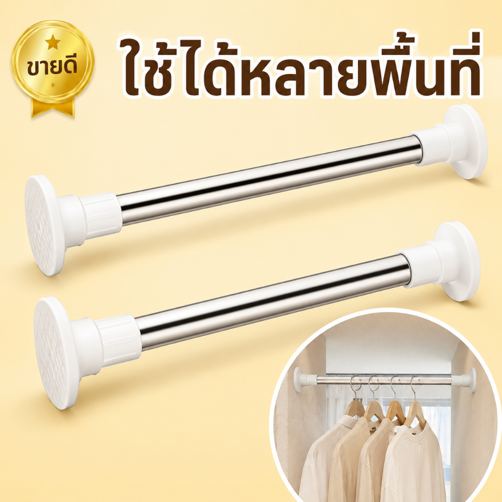 ราวตากผ้ายืดหดได้ ราวแขวนผ้าสแตนเลส ไม่ต้องเจาะผนัง ปรับขนาดได้ ราวม่านอาบน้ำ