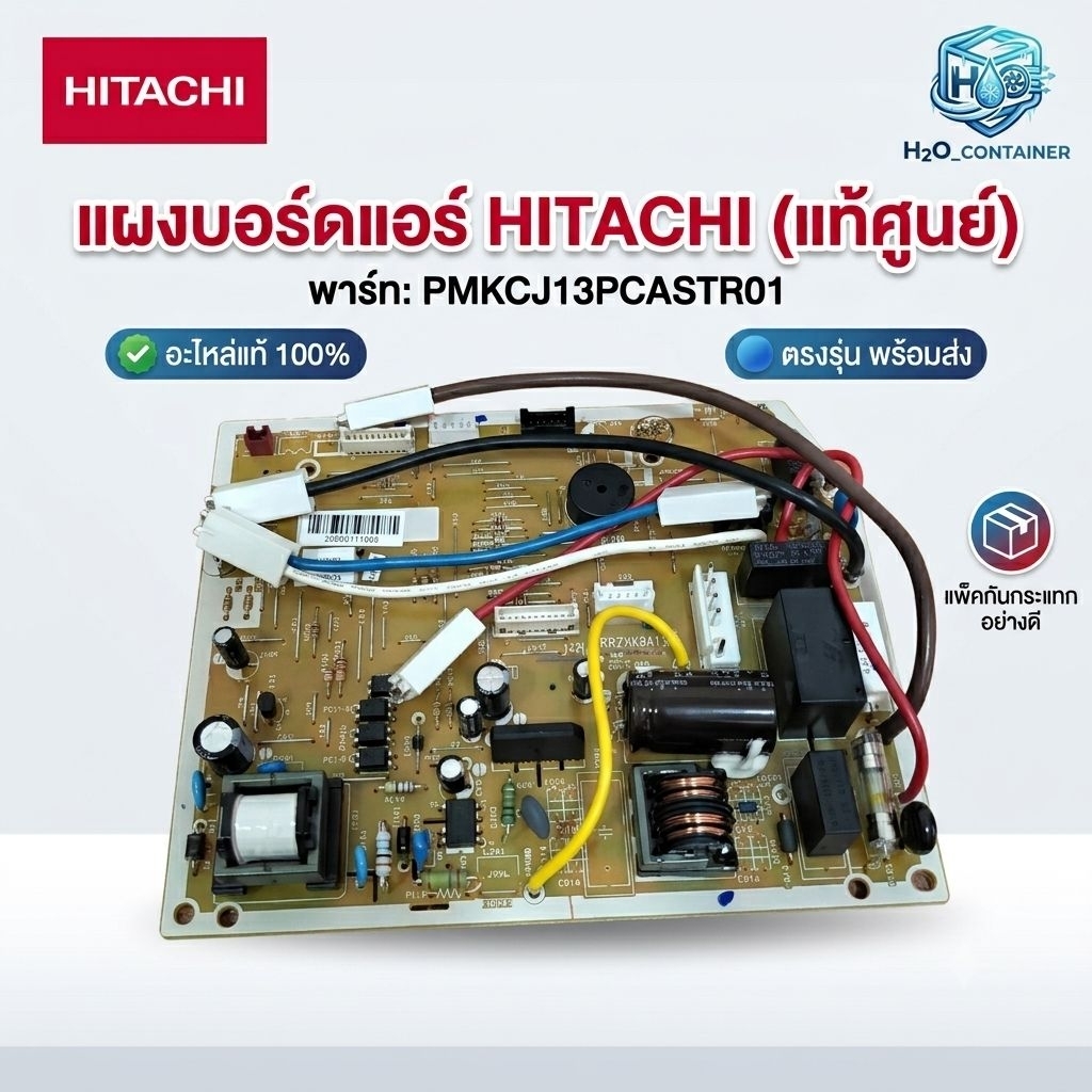 PMK-CJ13PCAST R01 แผงบอร์ดแอร์ HITACHI ใช้กับแอร์รุ่น RAK-CH13PCAST , RAK-CJ13PCAST ของแท้จากศูนย์ 100%