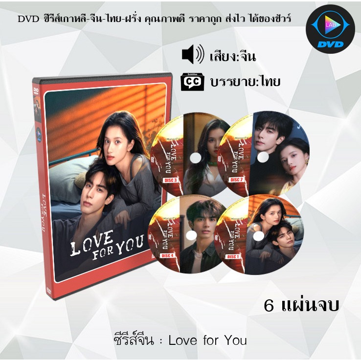 DVD ซีรีส์จีน Love for You : 6 แผ่นจบ (ซับไทย)