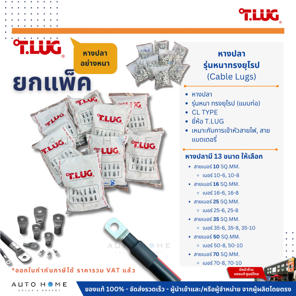 (ยกถุง)T.LUG หางปลา อย่างหนาทรงยุโรป(แบบท่อ)เหมาะกับเข้าหัวสายไฟ,สายแบตเตอรี่ เบอร์10/16/25/35/50/70