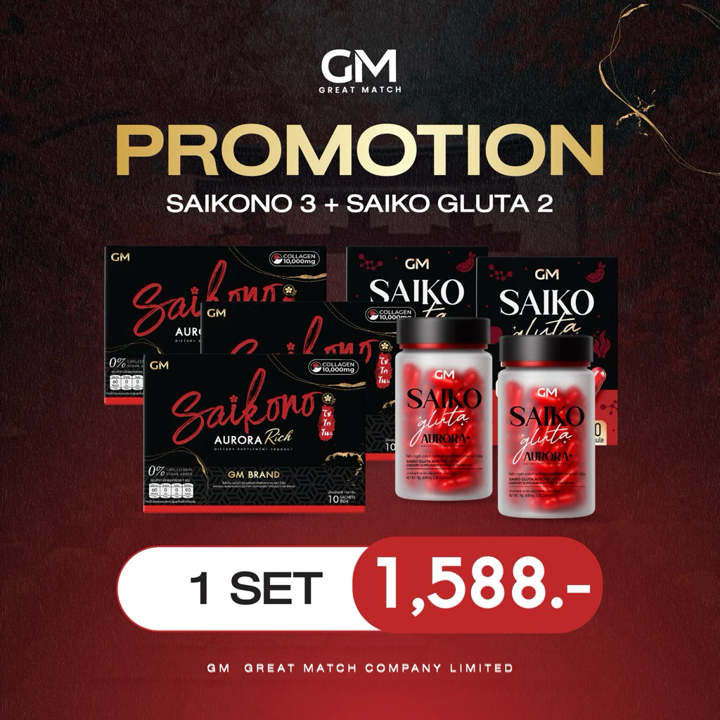 GM SAIKO GLUTA AURORA PLUS [ 2กระปุก] + SAIKONO COLLAGEN AURORA RICH [ 3 กล่อง]