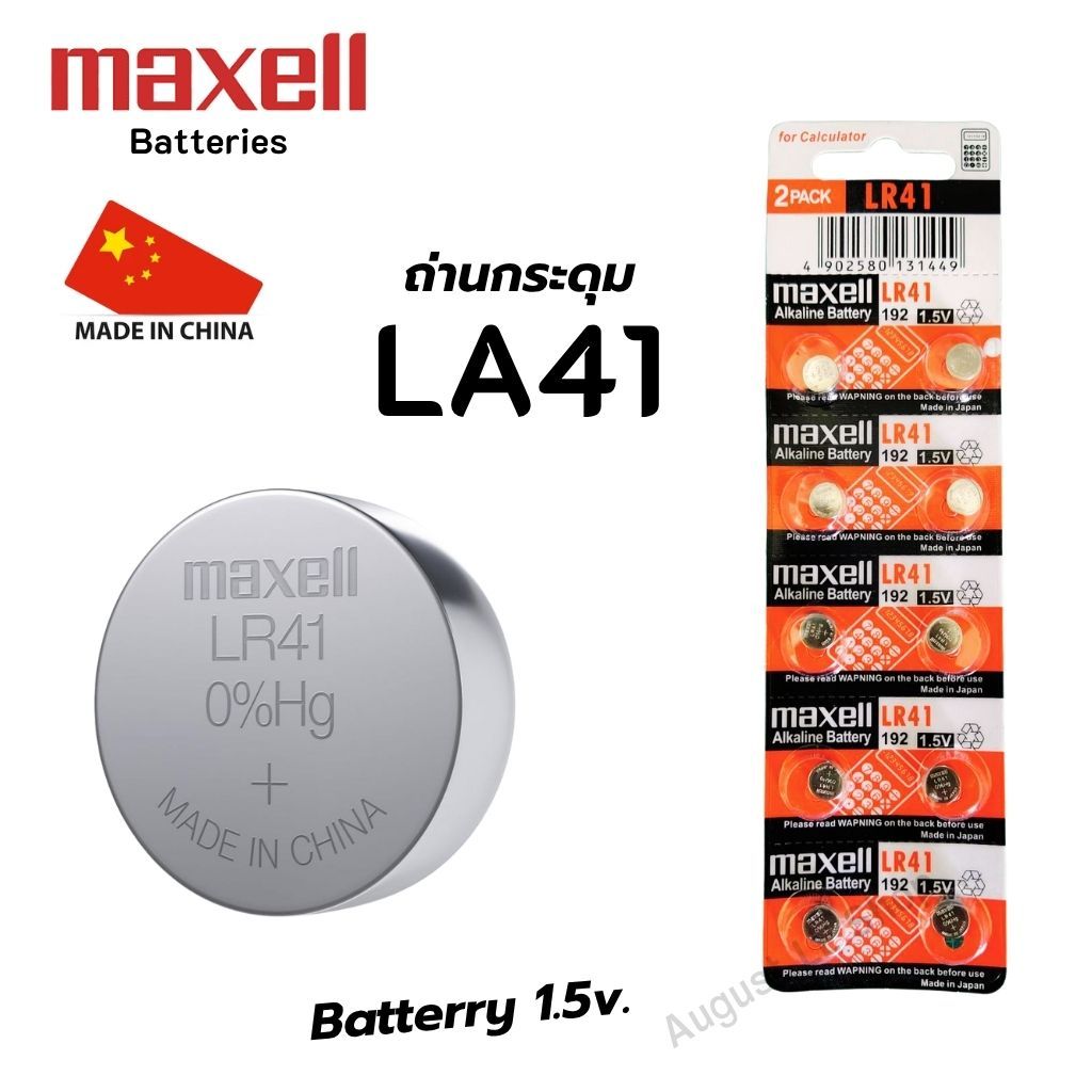 ถ่านกระดุม Maxell LR41 / 192  Alkaline 1.5V ของแท้ แบ่งขาย 1ก้อน
