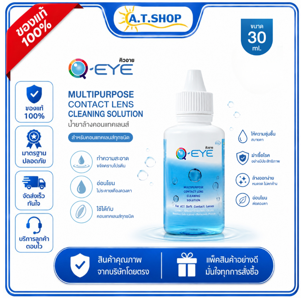 Qeye น้ำยาล้างทำความสะอาดคอนแทคเลนส์  ขนาดพกพา
