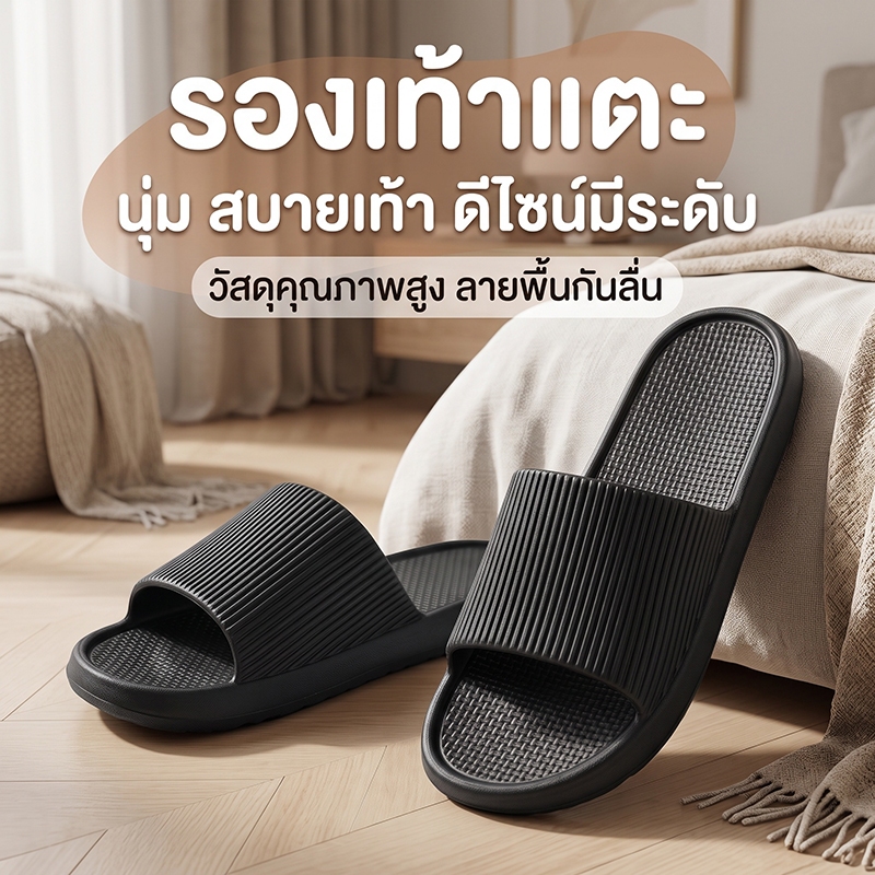 รองเท้าแตะ EVA กันลื่น กันน้ำ พื้นนิ่ม เบา ใส่สบาย ไม่อับเท้า แห้งไว ใช้ในบ้าน ห้องน้ำ พร้อมส่ง